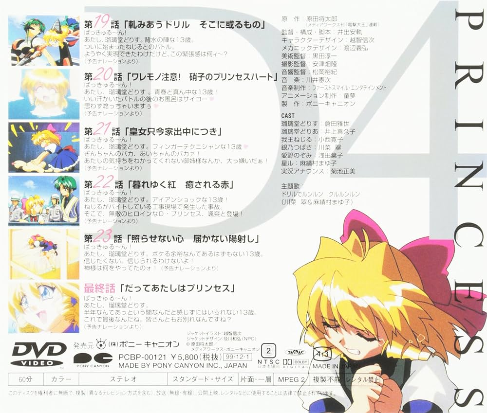 D4プリンセス 2 [DVD] Amazon.co.jp: D4プリンセス 2 [DVD] : 倉田雅世, 井上喜久子